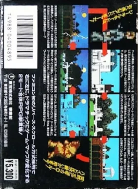 Jekyll Hakase no Houma ga Toki (Japan) box cover back